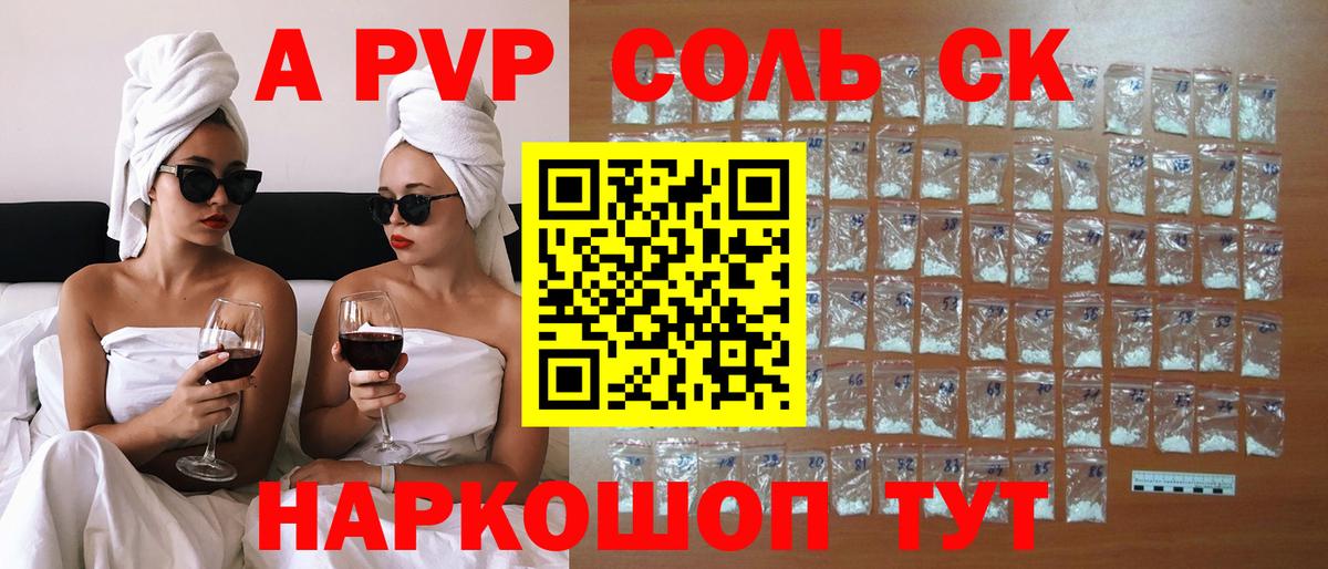 Юрга  А ПВП Crystall  Альфа ПВП мука  Alfa_PVP  Вход с VPN  Alpha PVP СК КРИС 