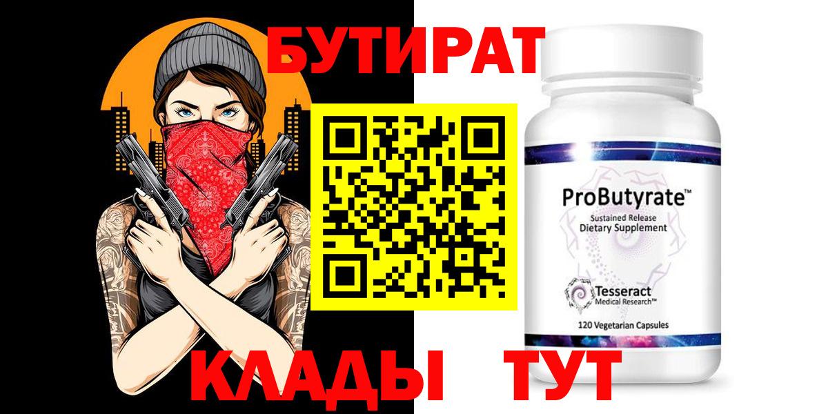 Юрга  Бутират Butirat  Вход с VPN 