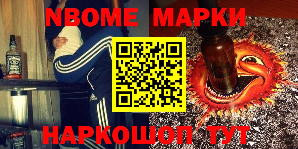 Марки N-bome 1,5мг Юрга