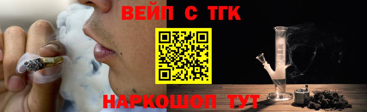 ТГК жижа  Вход с VPN  купить наркоту  Дистиллят ТГК вейп    tor  Юрга 