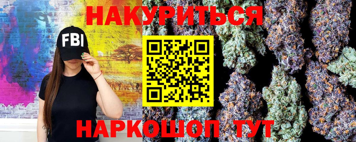 МАРИХУАНА Ganja Юрга